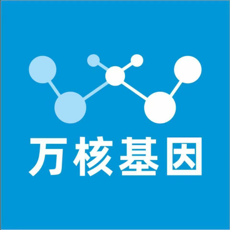 郴州桂东县万核医学基因检测咨询服务点
